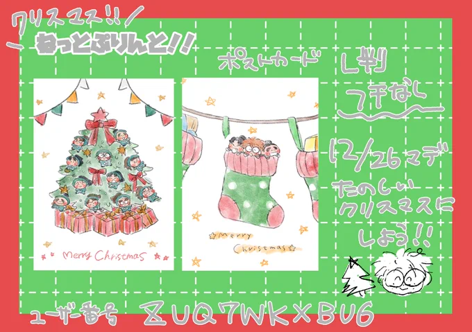 突然ですがクリスマスのネットプリントのお知らせですファミマやローソンでできますもしよかったらプリントしてね ユーザー番号:ZUQ7WKXBU6