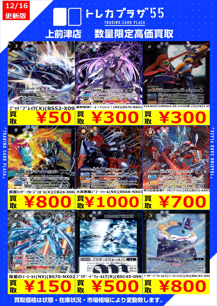 バトスピ】【#大須】【#カドショ】【#トレプラ】 バトスピっぴ