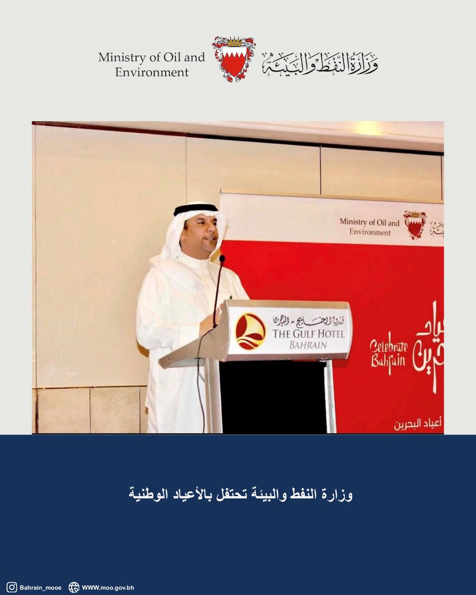 Ministry of Oil and Environment tweet media