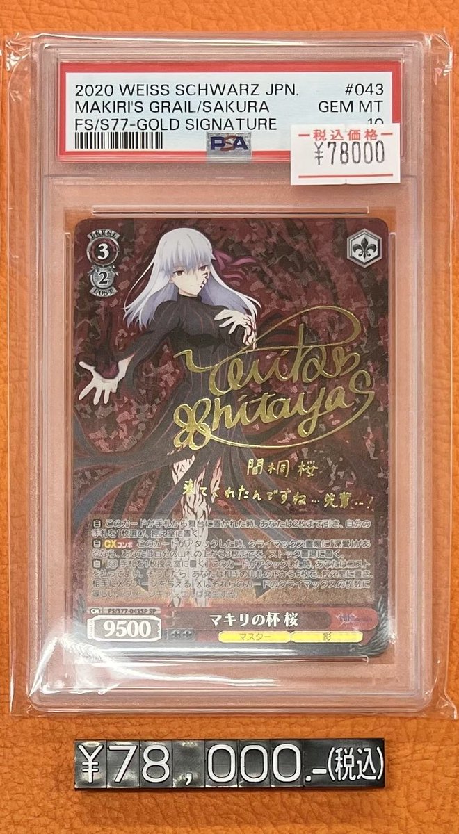 ヴァイス PSA10販売情報】 マキリの杯 桜 SP ¥78,000- カード