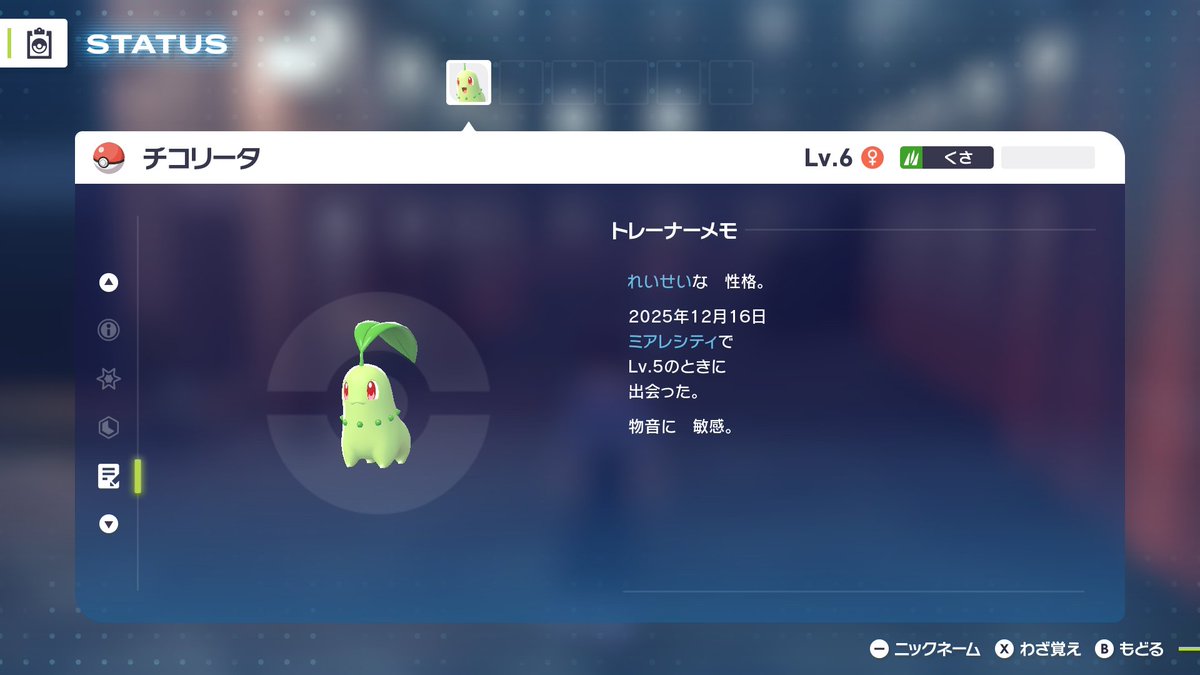 ZAのチコリータちゃん、これで始めて良いですか？