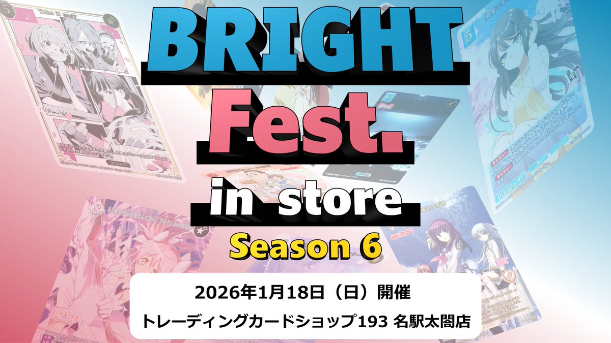 ◤ ◥ #ブライトフェス inストア トレーディングカードショップ193 名