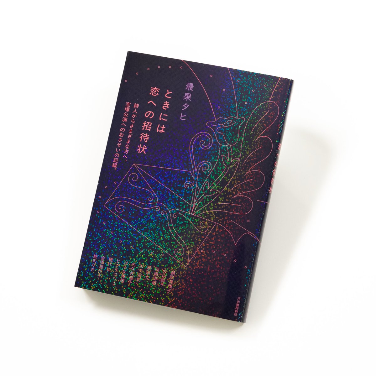 雑誌 スピン／spin (@kawade_spin) / Posts / X