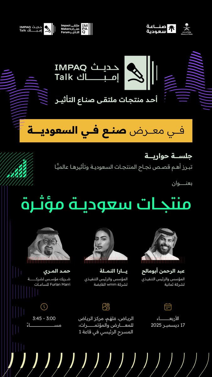 ملتقى صناع التأثير | ImpaQ tweet media