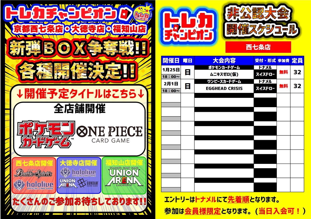 🎄🎄トレカチャンピオン西七条店🎄🎄 12月後半の大会スケジュールです