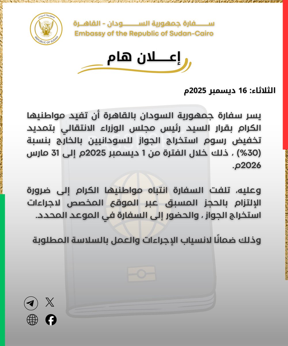 سفارة جمهورية السودان-القاهرة-SUD EMBASSY-CAIRO tweet media