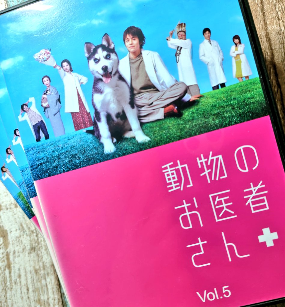 動物のお医者さんのドラマDVDめちゃくちゃオススメすぎて仲間を増やし