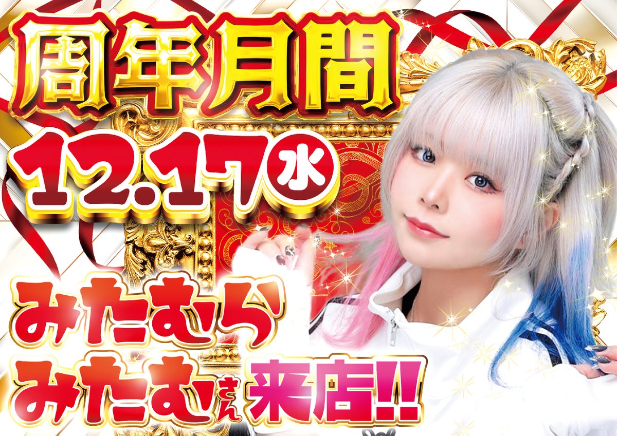 みたむらみたむ 様@mtmrmtmxxx 🔰初来店🔰 明日はよろしくお願い致し