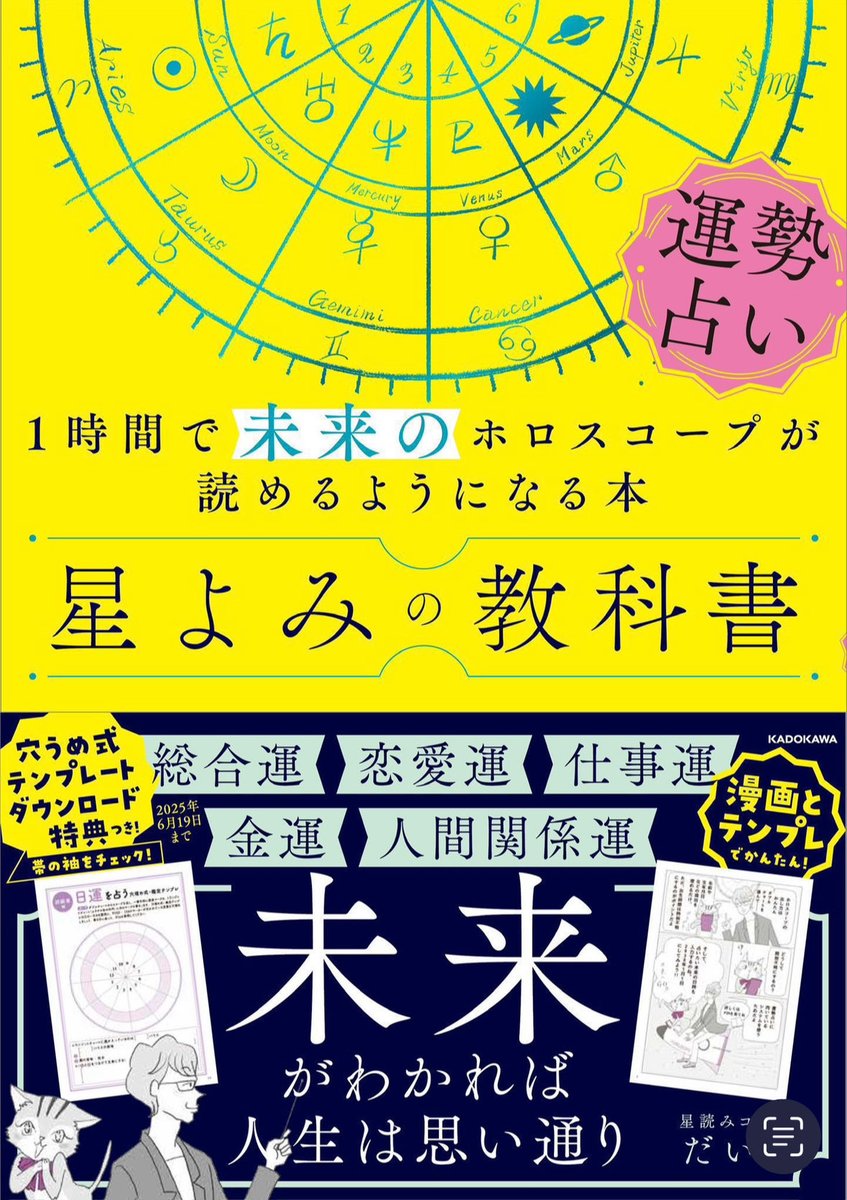 第2弾！星よみの教科書】 ✨1時間で