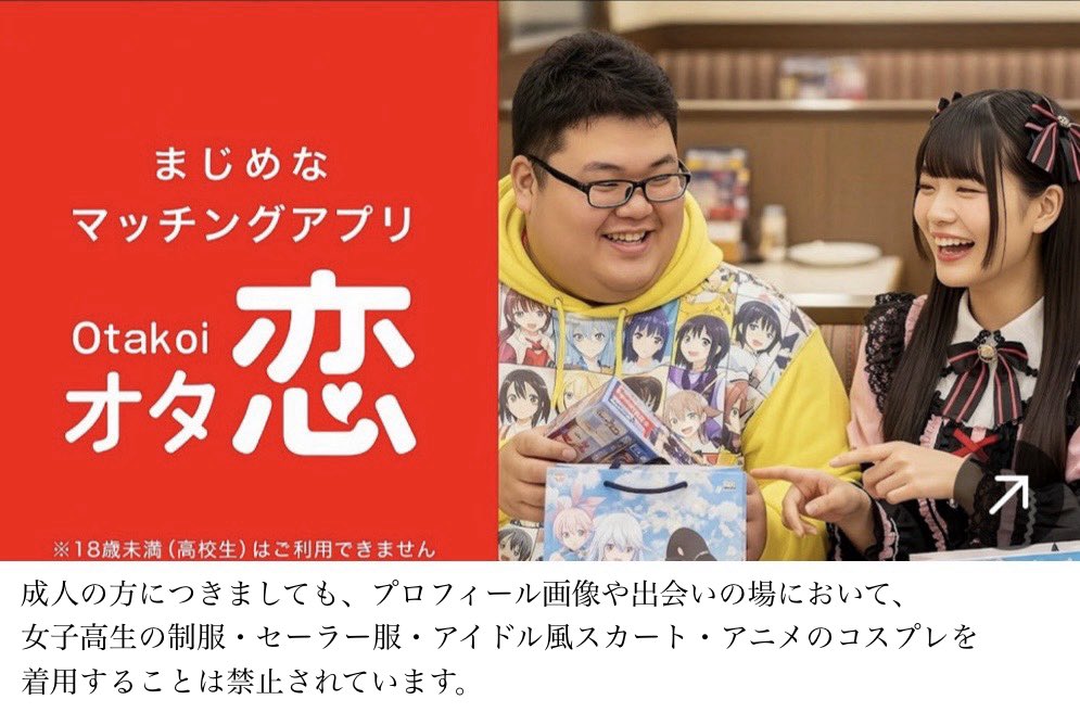 MarkPinoy55's tweet image. #マチングアプリ  #オタ恋 
その画像では、なぜアニメアイドルのコスプレをしているのですか？禁止されていると書かれているのに、この画像は嘘なのですか？