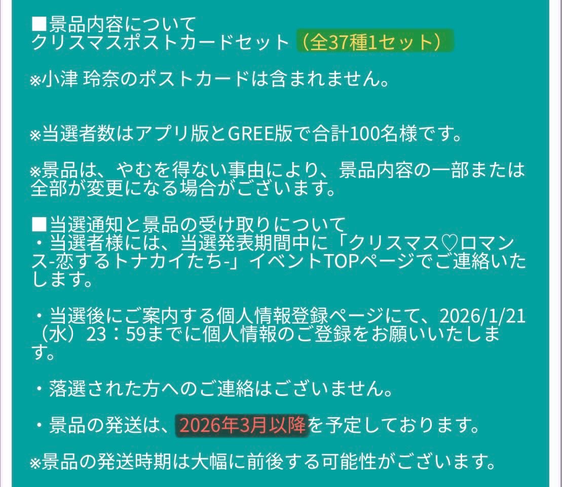 さんたく イベント当選ポストカード 他 リアルグッズ『Xmasポストカードセット』 全37種、矢久保&松尾も含ま