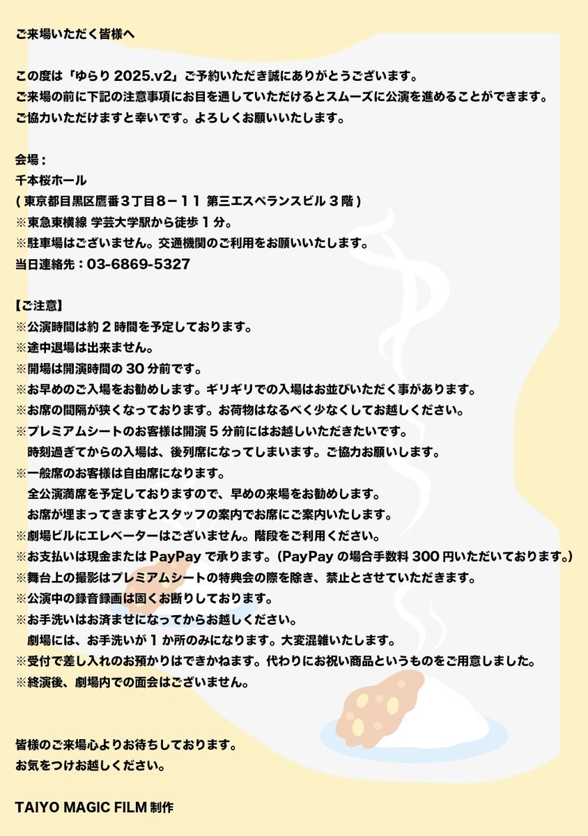 いよいよー！ #ゆらり2025v2 #ゆらり 明日初日を迎えます！！ 18:00