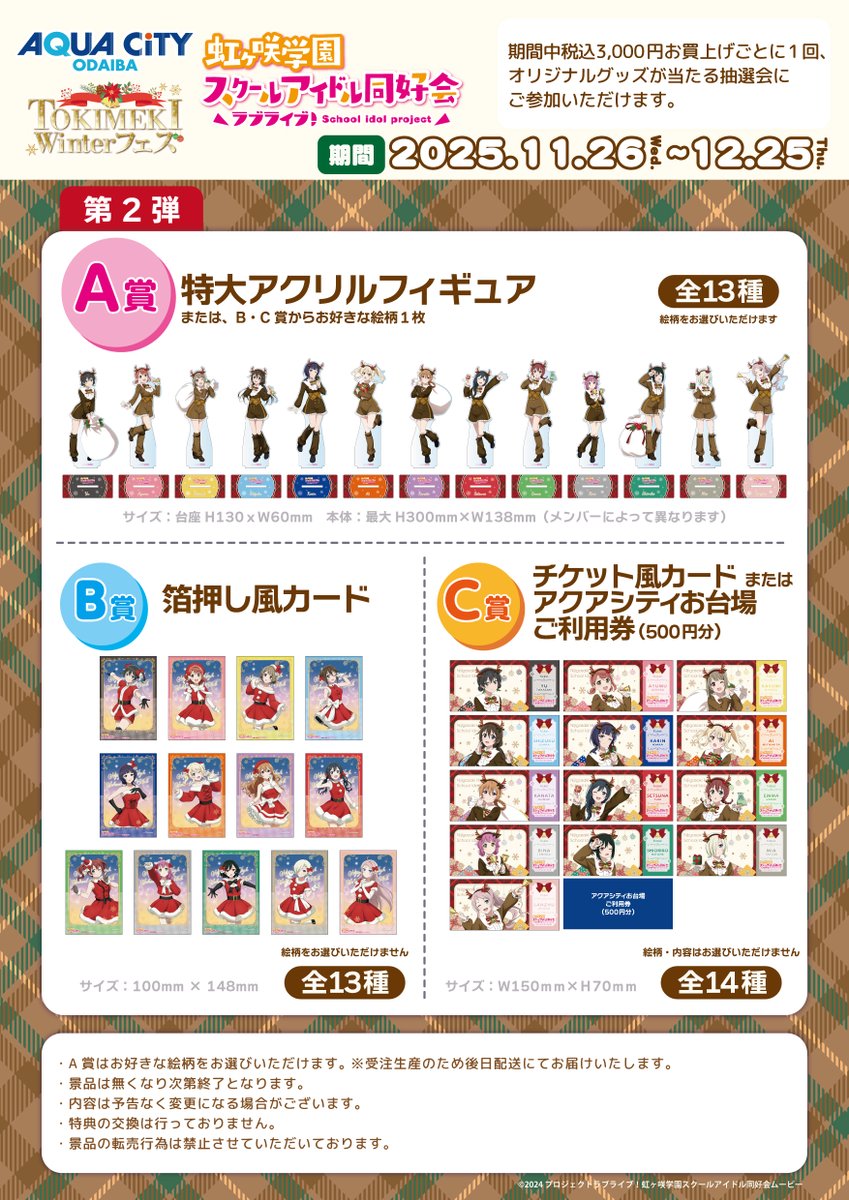 アイドル TVLIVEpremium Vol.12 2015 Winter 田村ゆかり 生写真くじ 12 LOVE LIVE 2015 Winter *Lantana in the