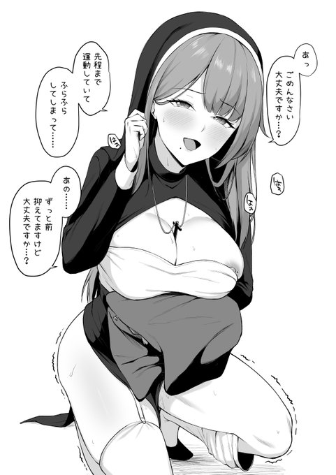 シスターさんとぶつかってしまって… 