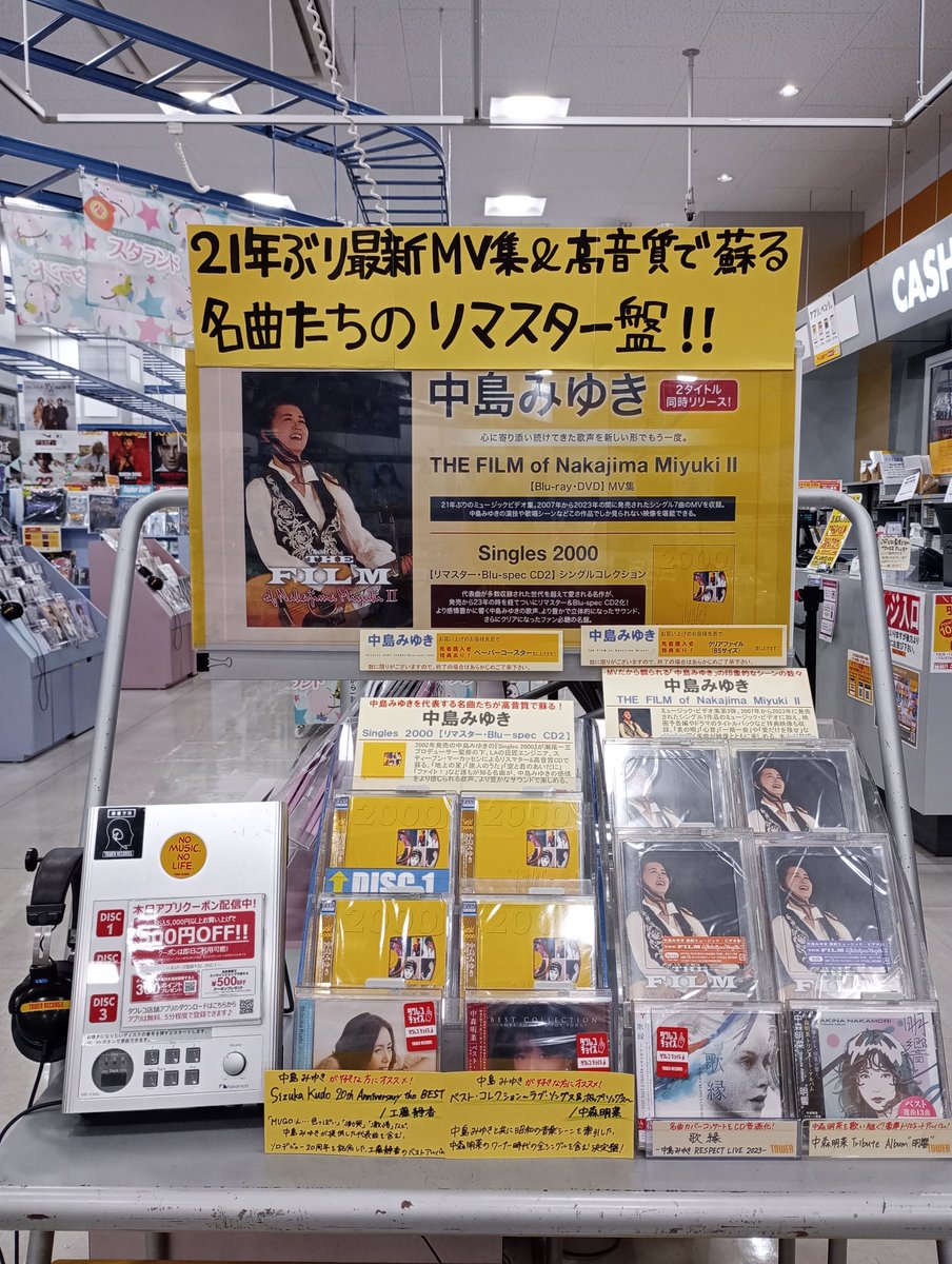 CD入荷情報】 💿『Singles 2000』 📹『THE FILM of Nakajima Miyuki II