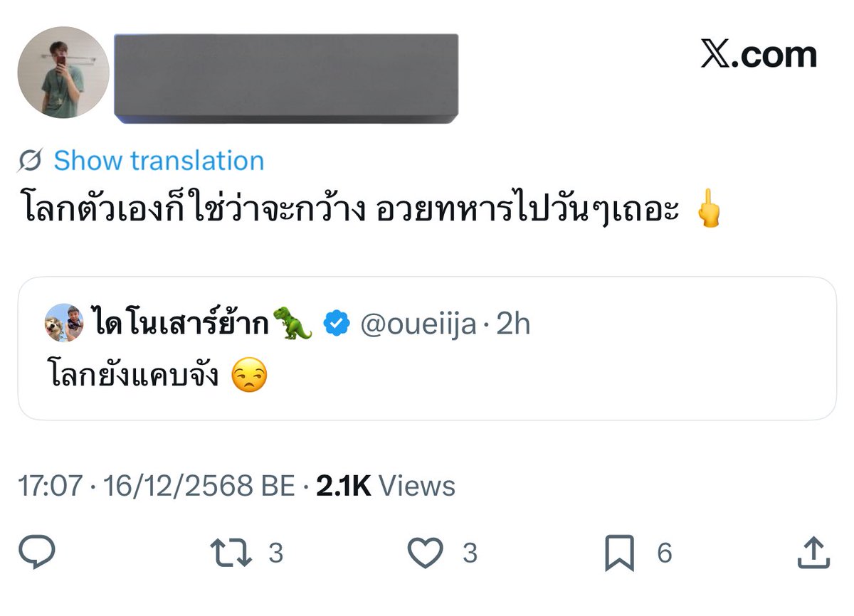 อย่าลบน้า รอโดนฟ้องนะค้าบ