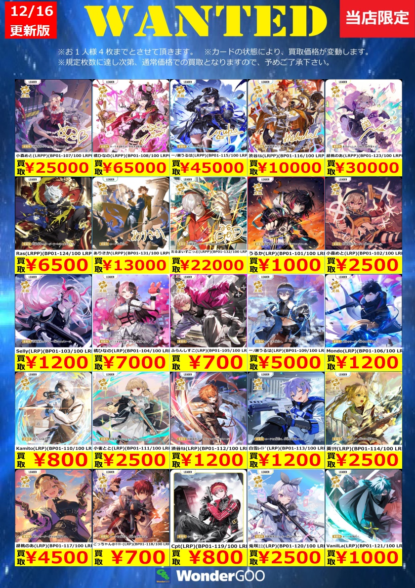 WANTED】クロススターズ買取表です！お持ち込みお待ちしております