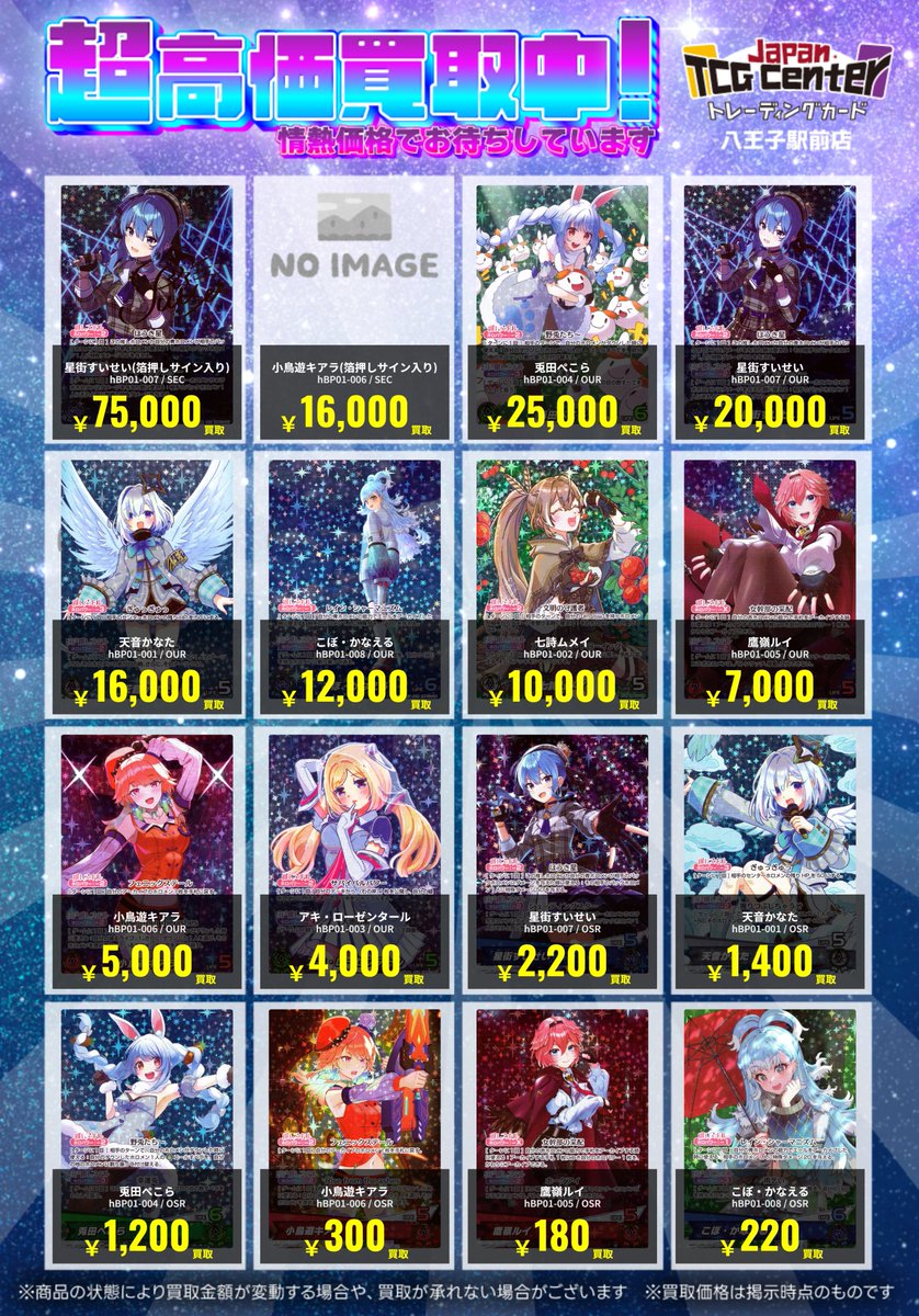 ✨JTC八王子買取情報✨ ＃ホロカ ＃ホロライブカードゲーム