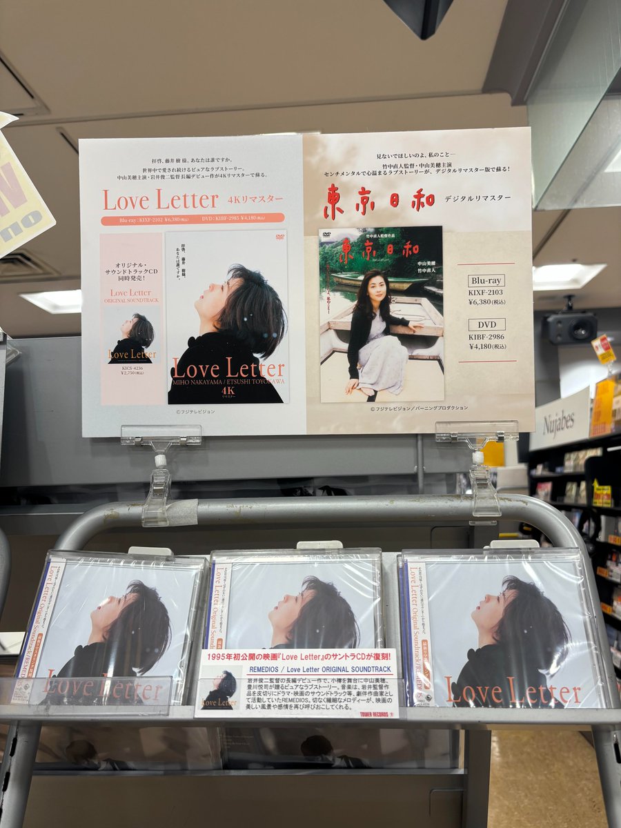 中山美穂】 /／ #岩井俊二 監督のサイン色紙がその場でもらえるかも