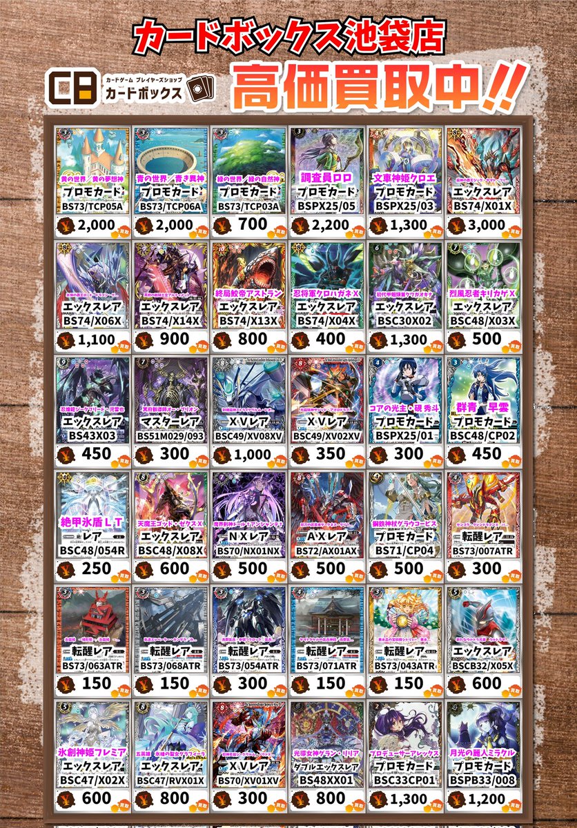 バトスピ買取情報！ 黄の世界／黄の夢想神 ﾌﾟﾛﾓｶｰﾄﾞ 2000 青の世界