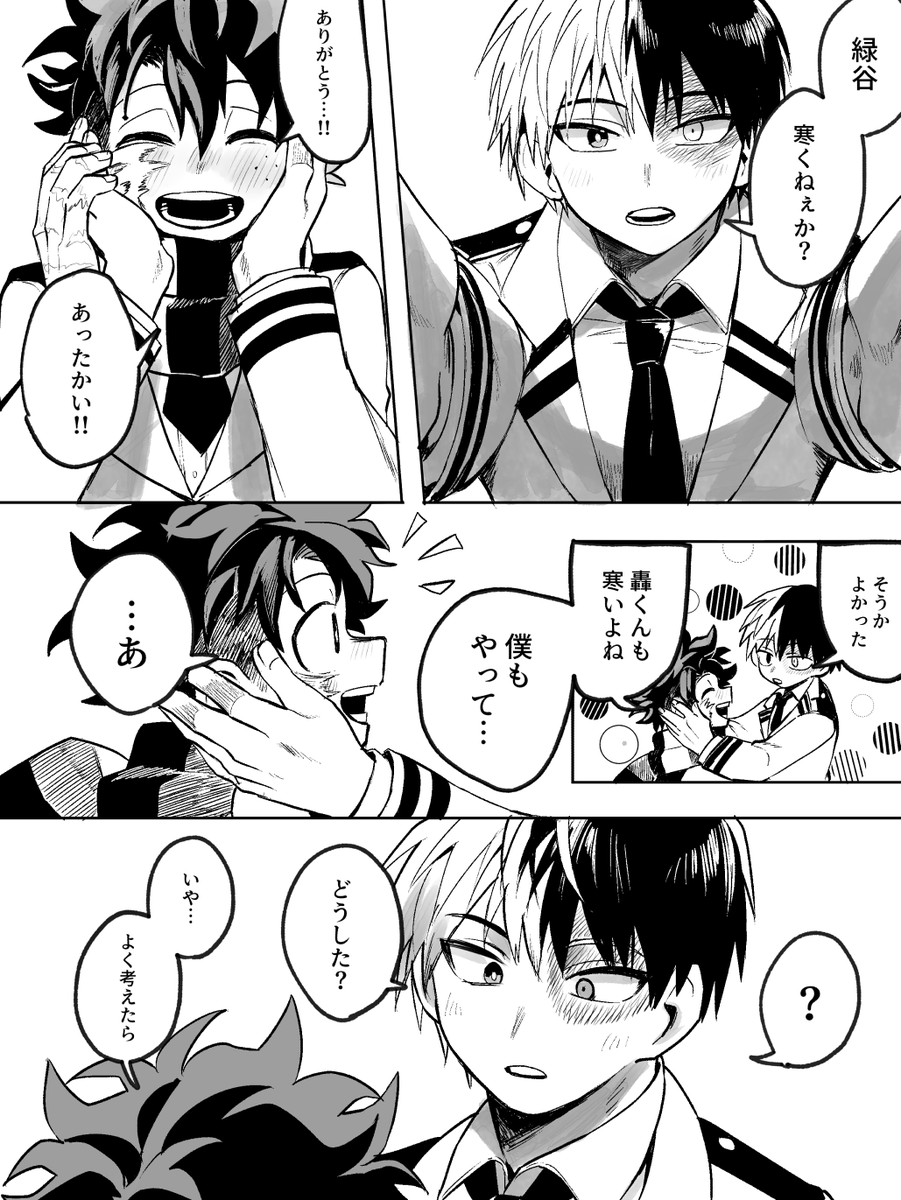 轟出
冬のふたり 