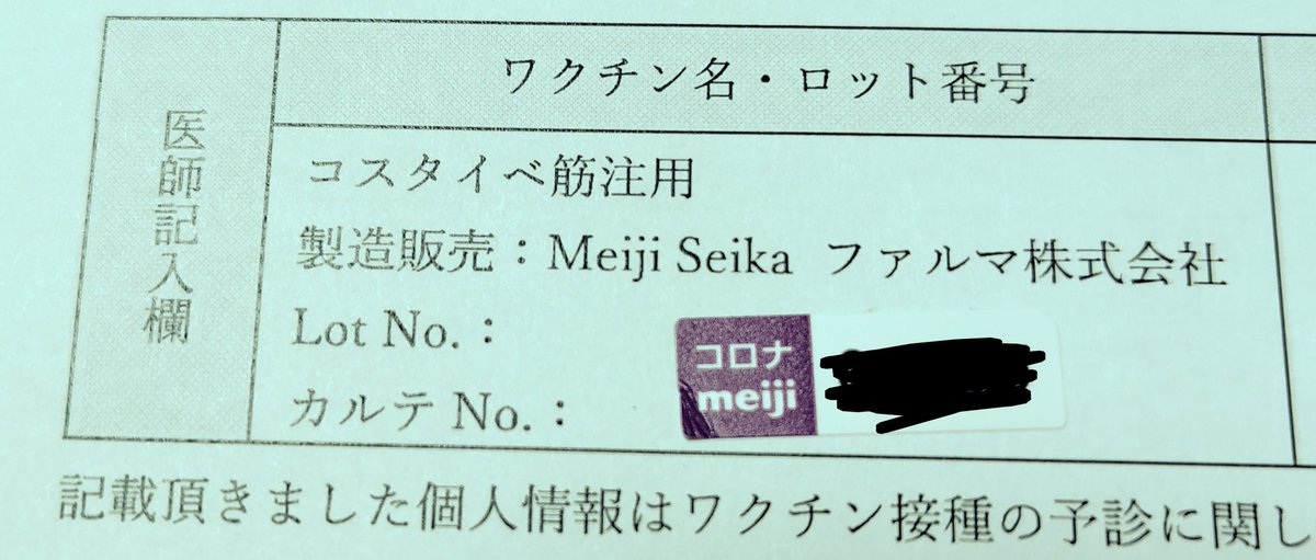前回接種から半年ほど経ったのでコロナの免疫更新に。ついに近場で
