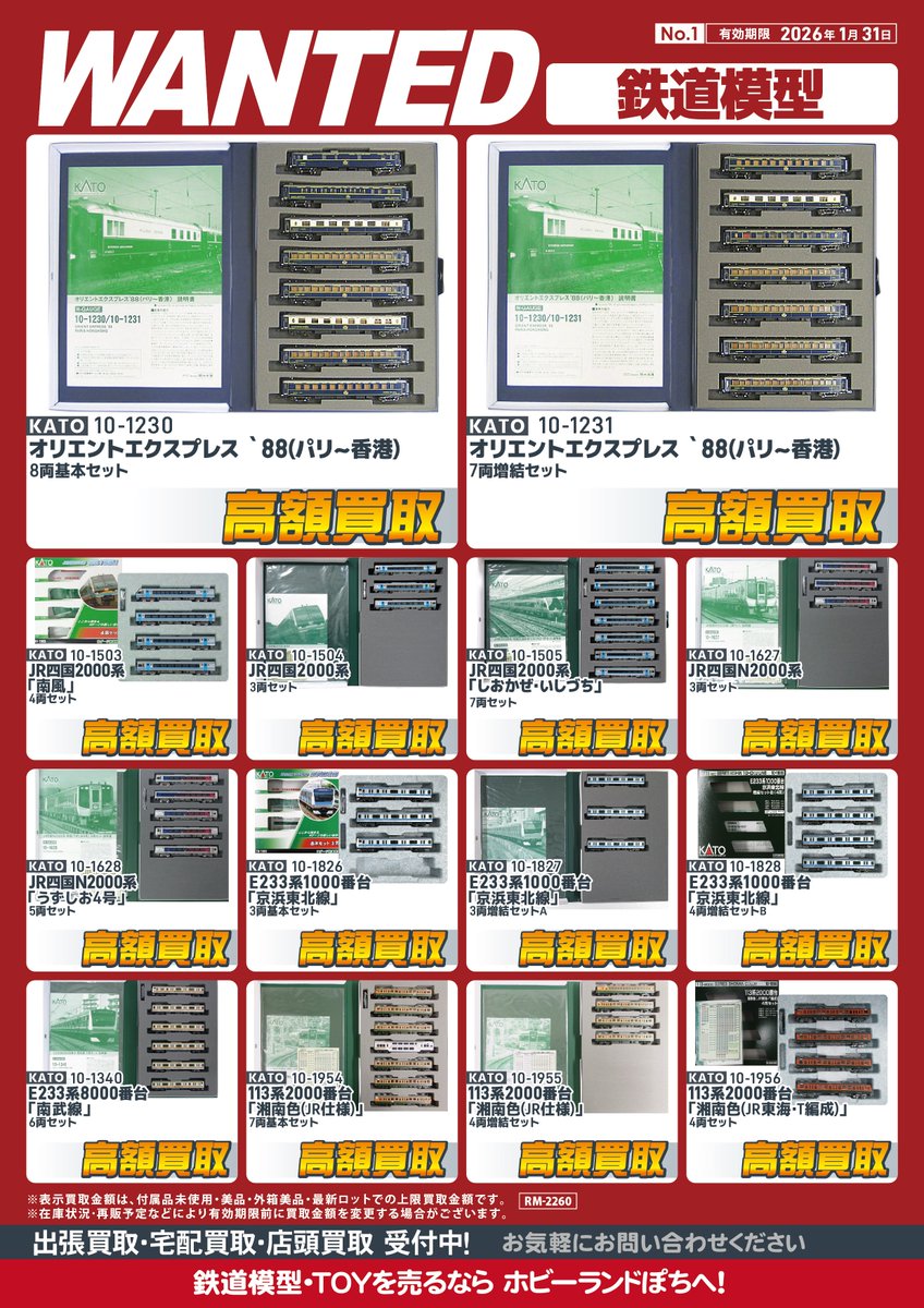 🏭#ホビーランドぽち川崎店🏭 TOMIXの車両セットをたくさんお売り