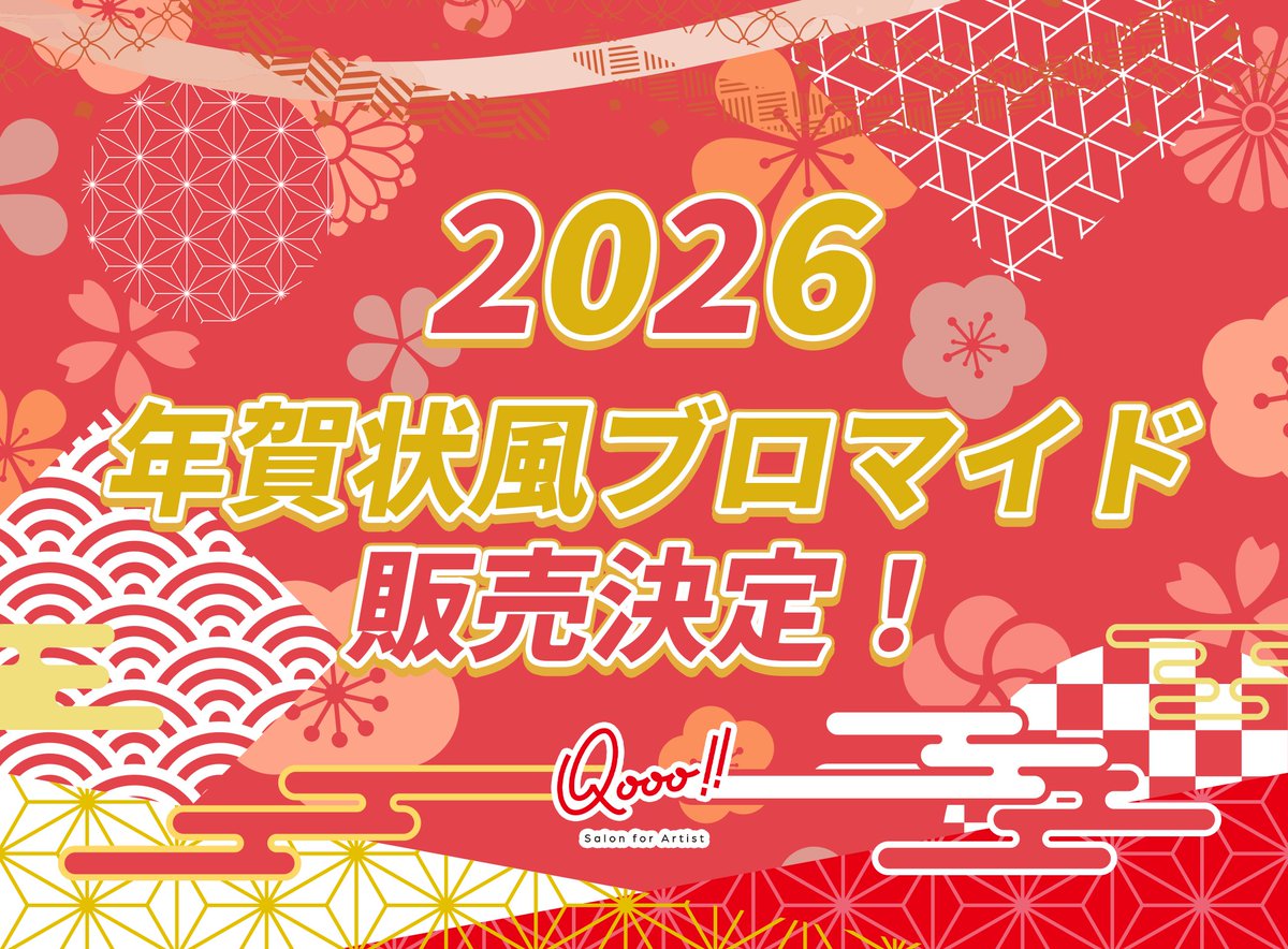 2026年始 年賀状風ブロマイド販売決定！／ 11月に開催しましたQooo