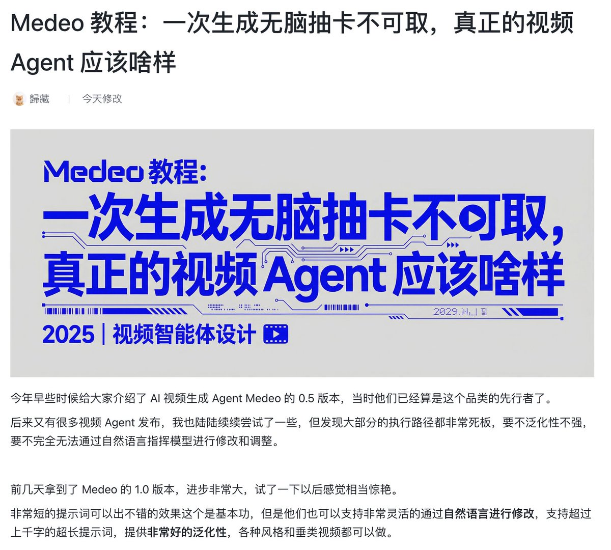 Medeo 1.0이 드디어 출시되었으며, 저는 이것이 진정으로 의미 있는 최초의 비디오 에이전트라고 생각합니다.
직접 사용해봤는데 정말 놀라웠습니다. 구체적인 특징은 다음과 같습니다.
- 자연어를 통한 매우