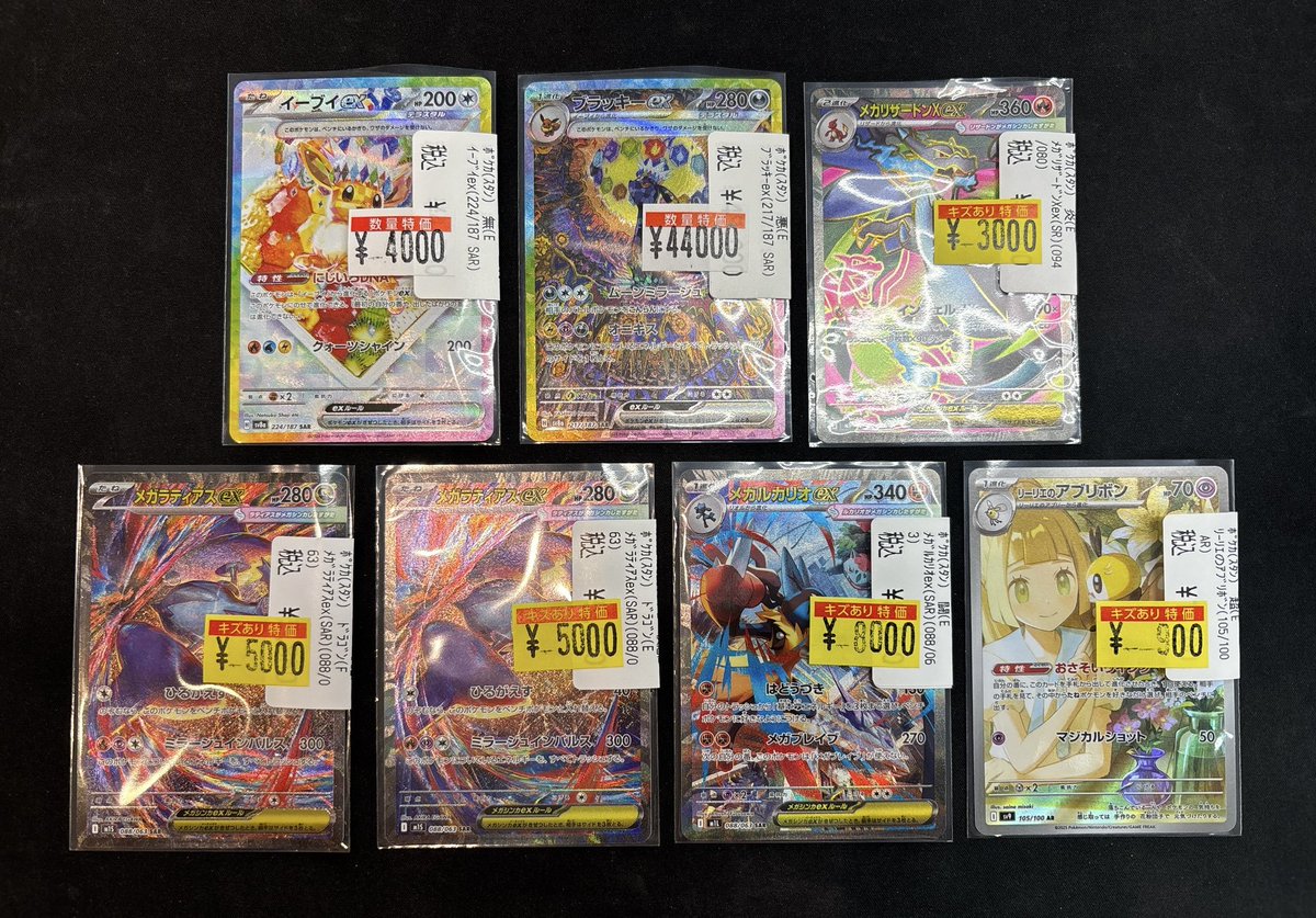 ブラッキーex（SAR） ・メガリザードンXex（SR） ・メガラティアスex