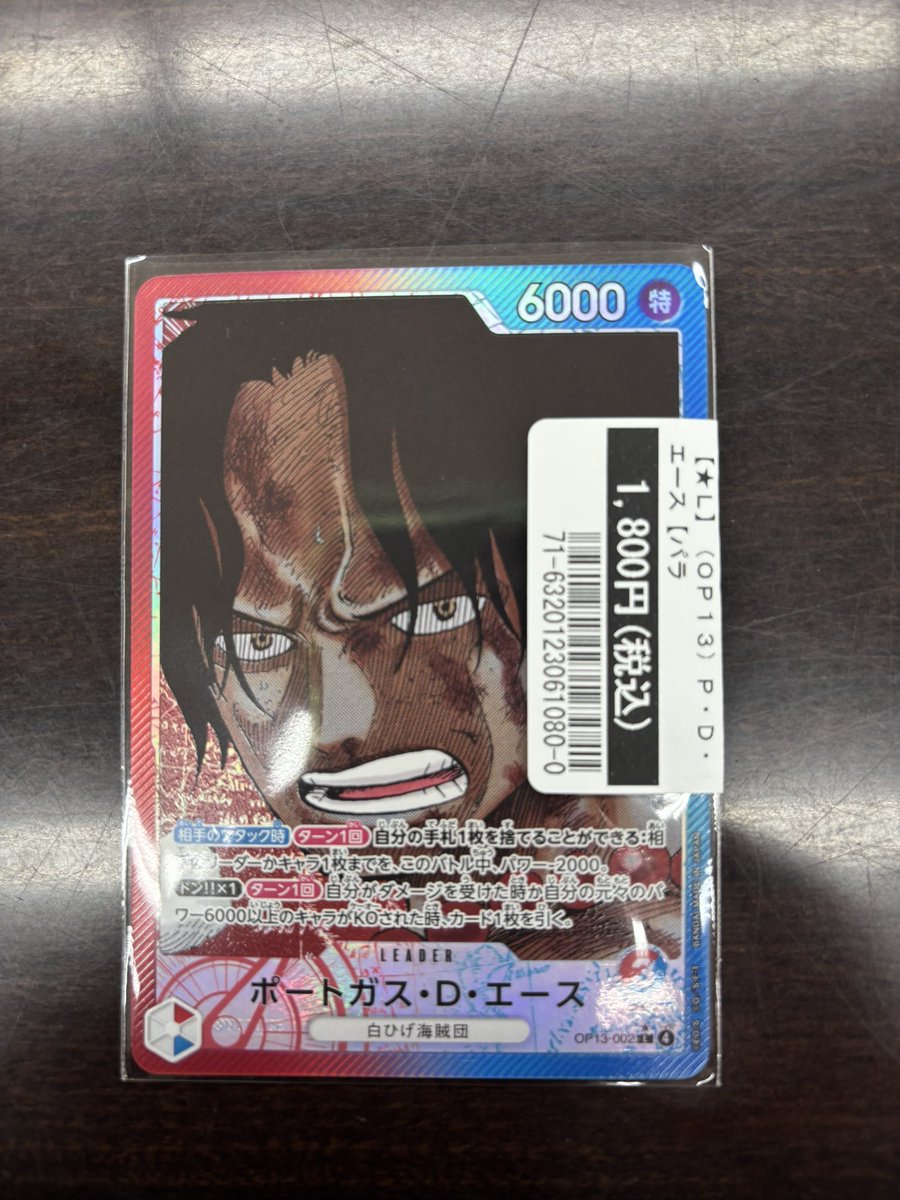 ポケモンカード・ワンピースカード ポートガス・D・エース【プロモ】《多色》 リーダーコレクション版ST13