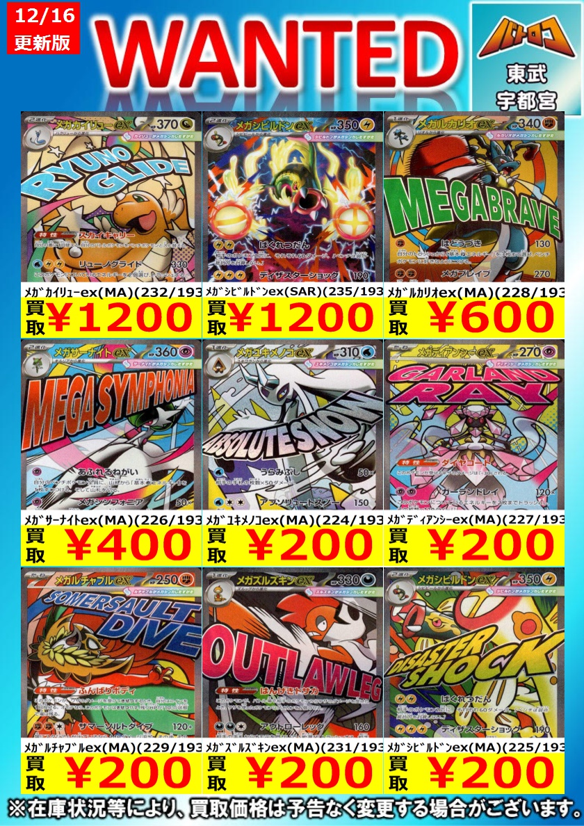 高騰パックまとめ売り3点 ユニアリ 買取情報】 明日の買取表になります！！ 新弾カードや環境