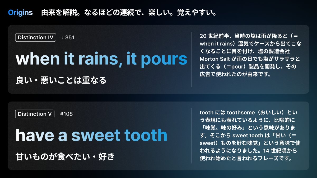 語源・由来だけでなく、アメリカ英語とイギリス英語の表現の違い、文構造、ニュアンスなども解説しています。こんなに「なるほど」と思いながら楽しめる英単語帳は  Distinction だけ。ぜひ体感してみてください。 詳しくはこちら https://t.co/cN5FC1VVdY, image size:1200x675