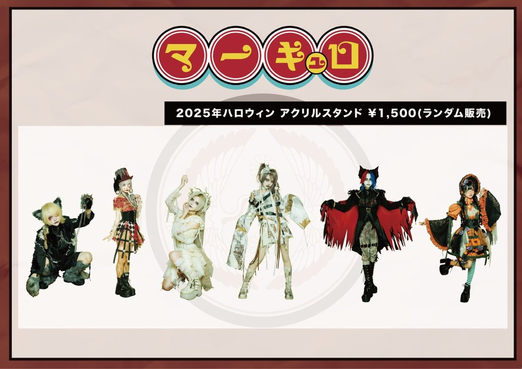 🎌2025年ハロウィン特別衣装アクリルスタンド通販販売決定🎌】 2025年