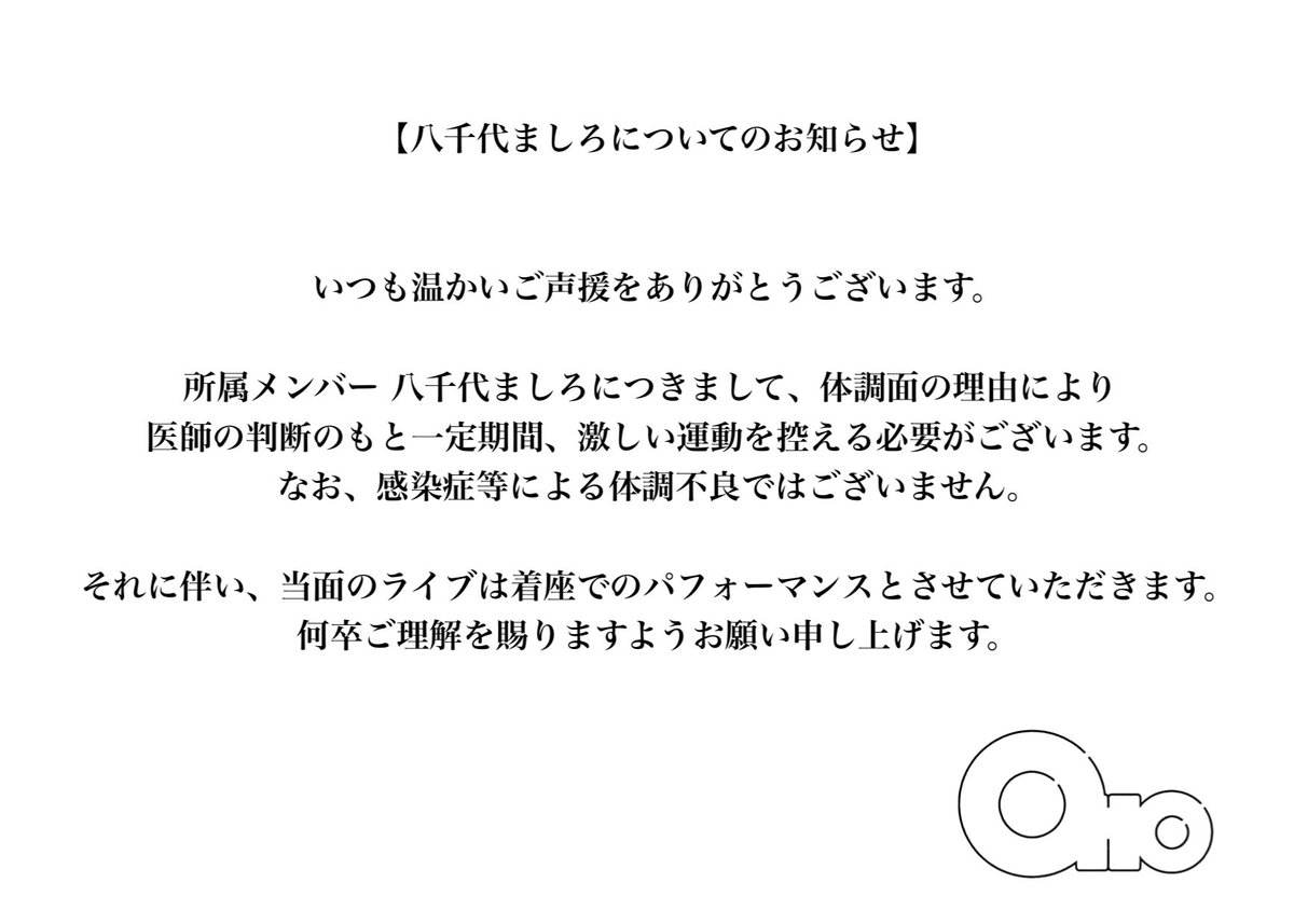 確認よろしくお願い致します！ 八千代ましろ 着座ライブについてのお知らせ】 ご確認よろしくお願い