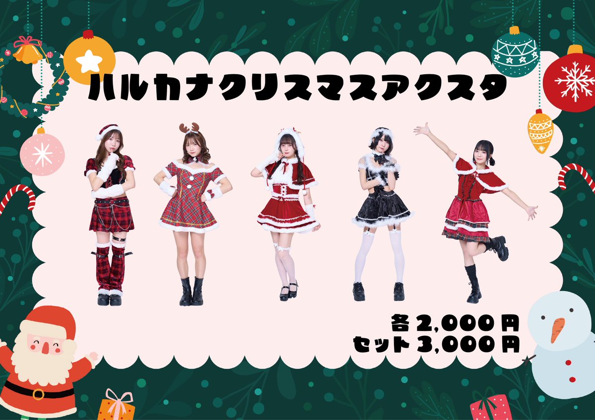 ❤️🎅サンタみみちゃん🎅❤️グッズ 17日より発売しますっー