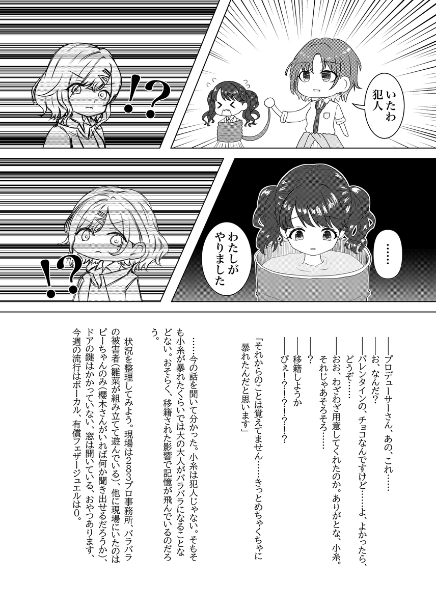 SSF09にて頒布された #また帰ってきたシャニマス泥酔制作合同MEGAMAX に寄稿させていただいた漫画です
ノクチルが殺人事件に挑む話です
#シャニマス泥酔制作合同3 