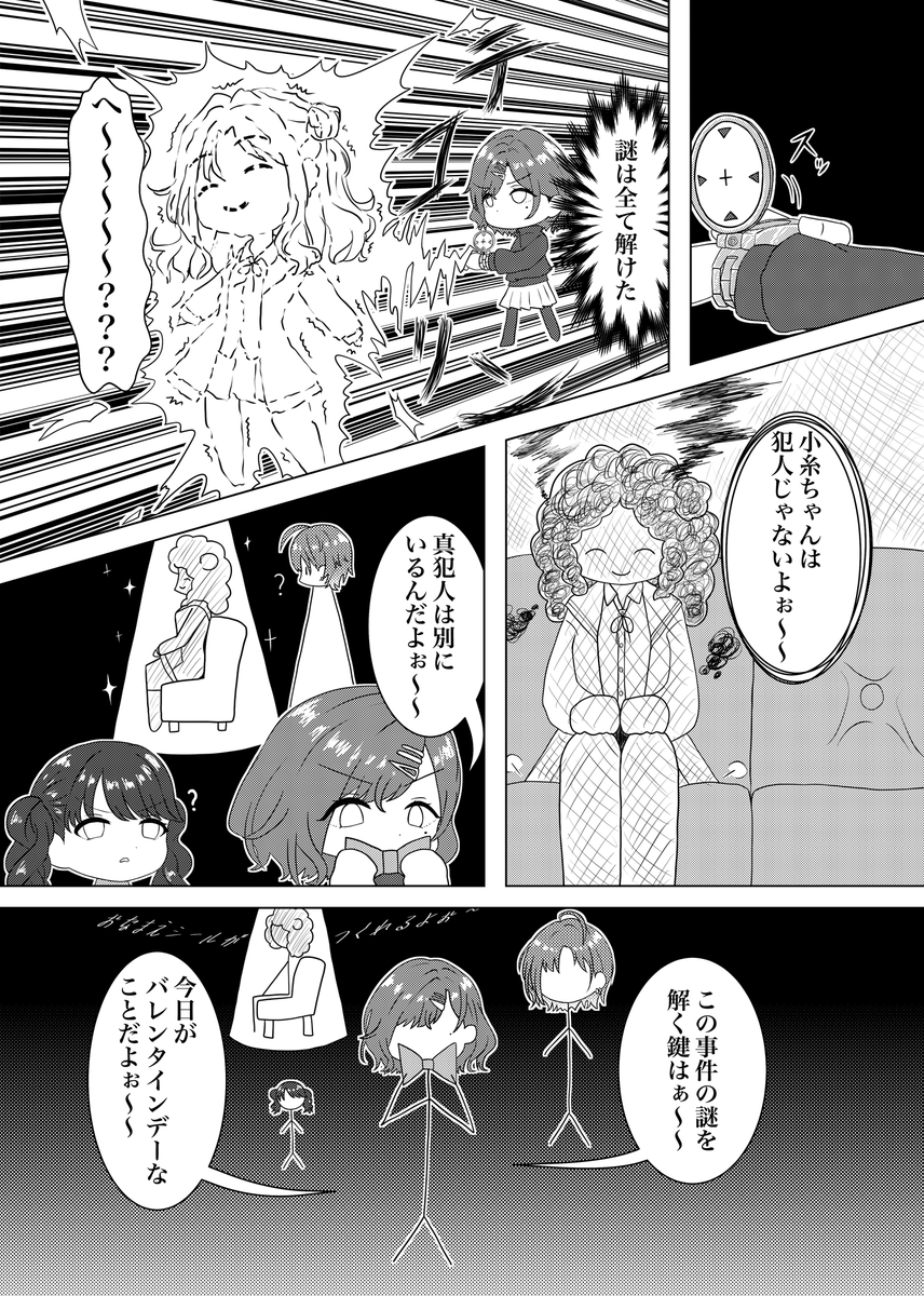 SSF09にて頒布された #また帰ってきたシャニマス泥酔制作合同MEGAMAX に寄稿させていただいた漫画です
ノクチルが殺人事件に挑む話です
#シャニマス泥酔制作合同3 
