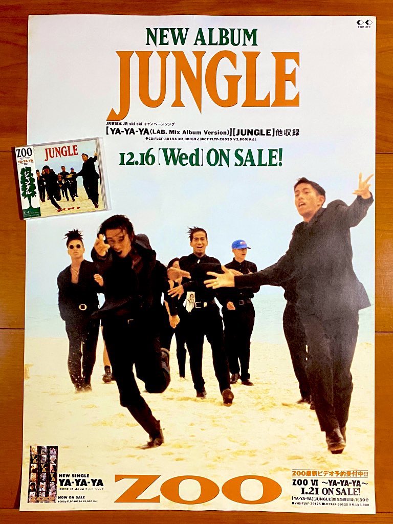 本日で発売から33年！ 1992年12月16日 発売 【JUNGLE/ZOO】 告知