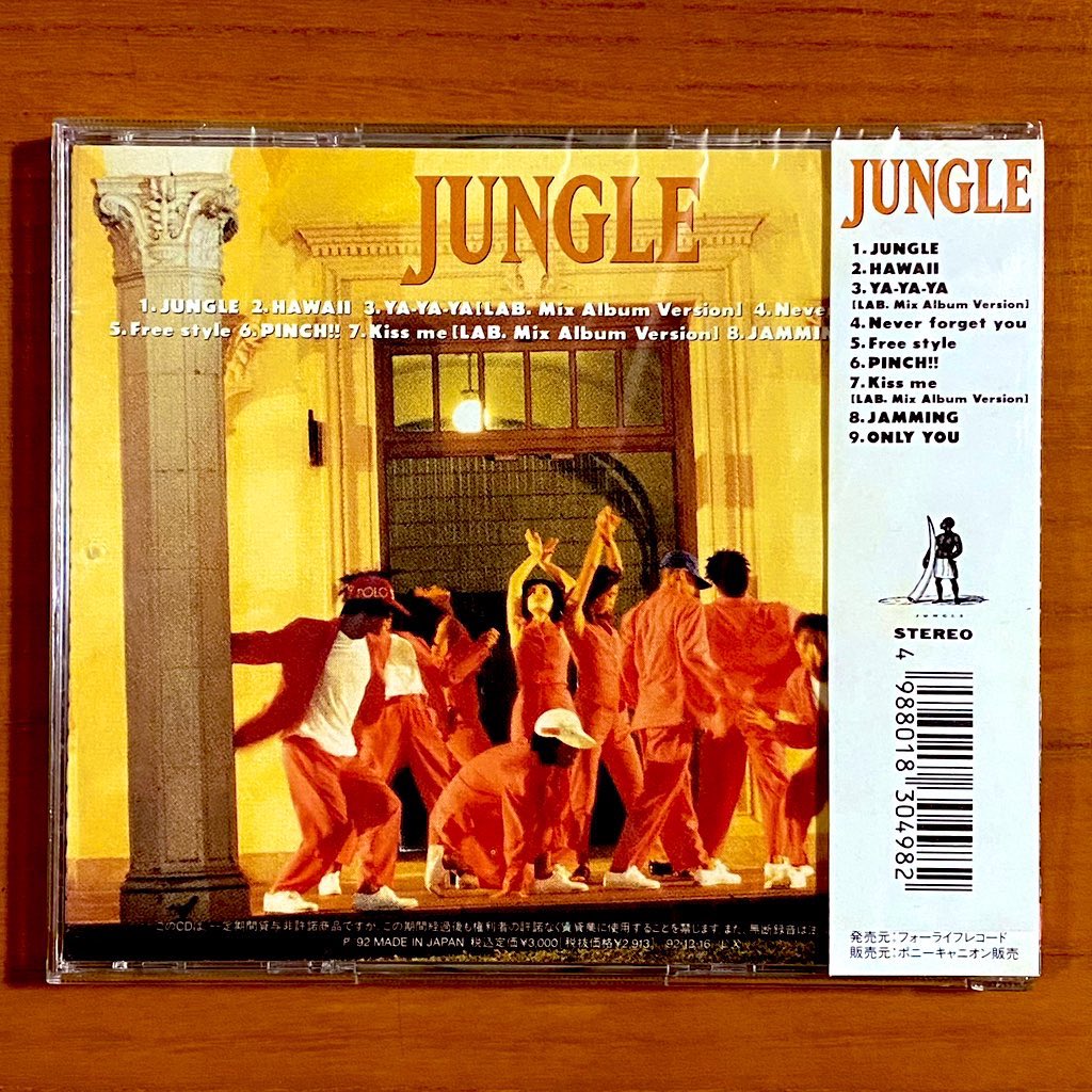 本日で発売から33年！ 1992年12月16日 発売 【JUNGLE/ZOO】 告知