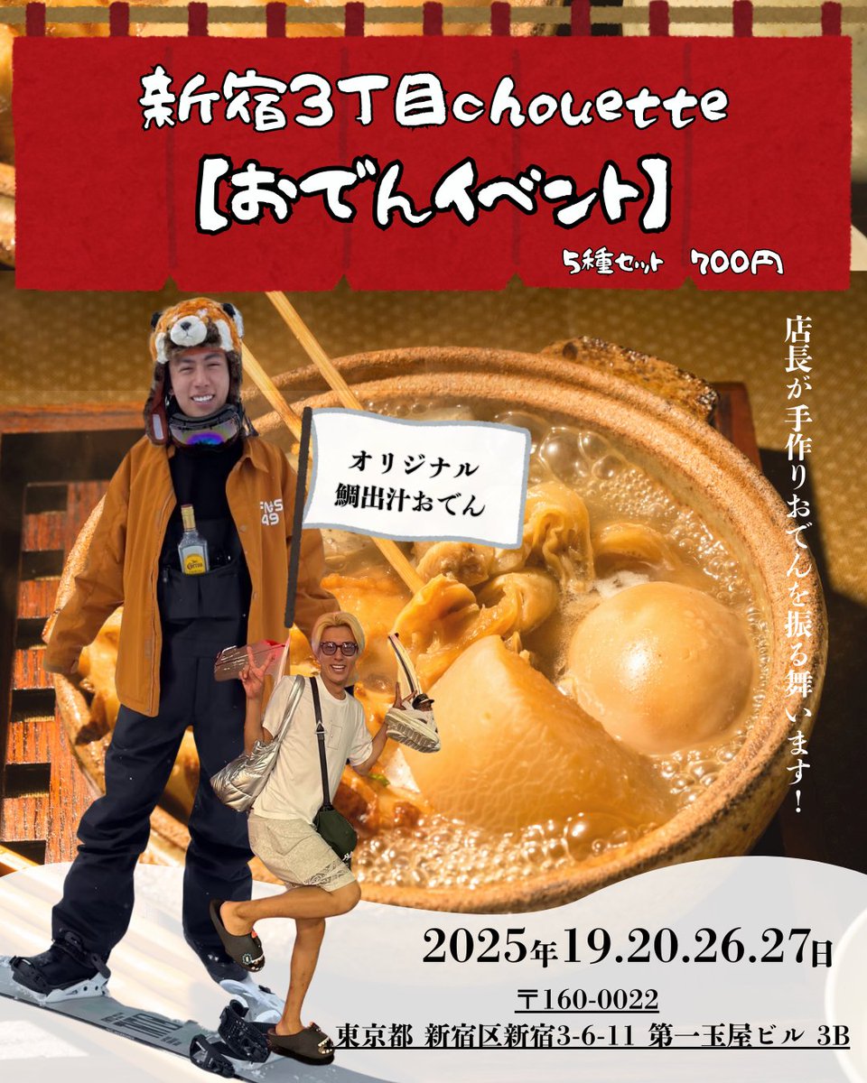 12月19日、20日、26日、27日
おでん出します。

*店長のまともに正面向いてる写真がこれしかありませんでした。