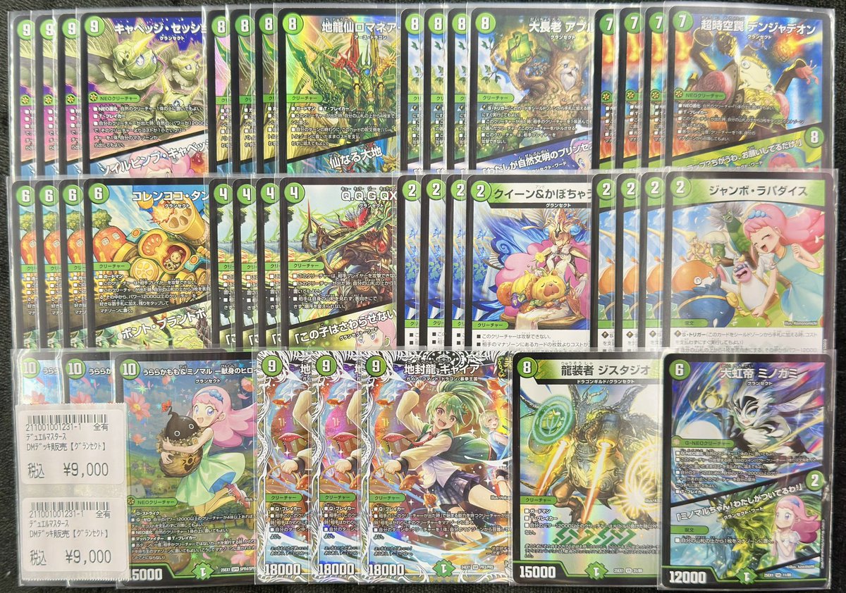 商品情報】 #デュエマ デッキ販売 デッキ作成しました🔥🔥 『緑単
