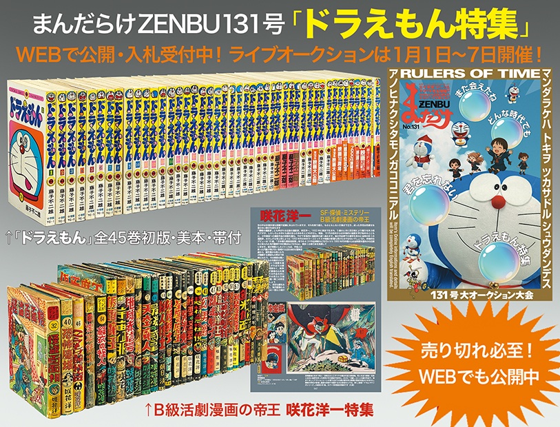 初版25冊 ドラえもん12~ 45