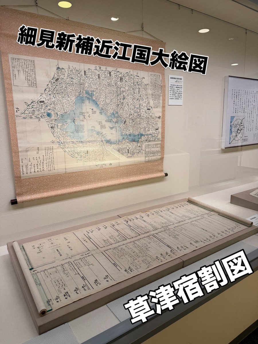 街道交流館常展第3弾！ 今回は・・・ 「細見新補近江国大絵図」と