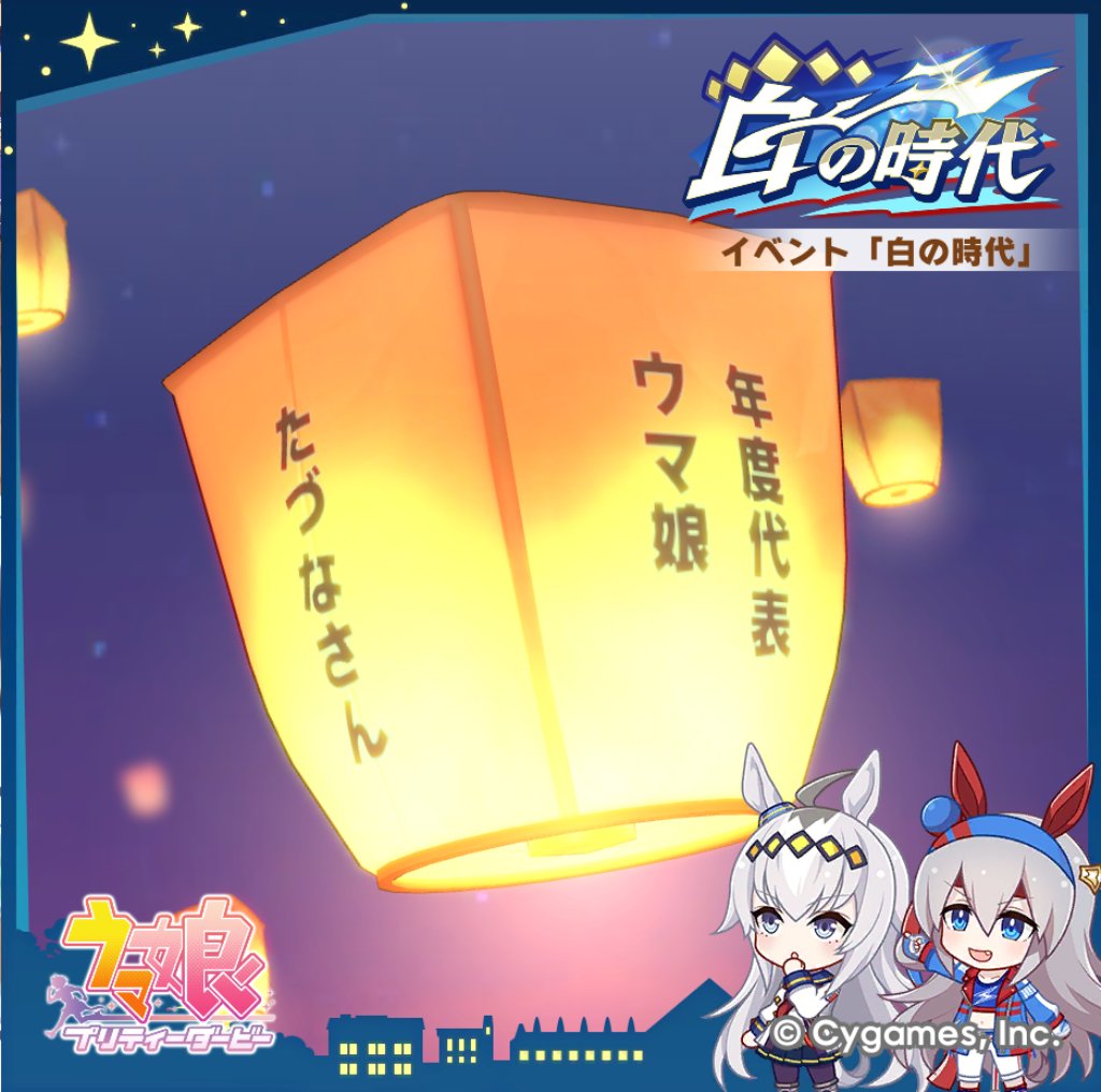 Getatchew's tweet photo. [ウマ娘 プリティーダービー]
オグリキャップへメッセージを贈ったよ。一緒にウマ娘を楽しもう！
#ウマ娘 #ゲームウマ娘 #白の時代 https://t.co/ZhNKZl6jNu