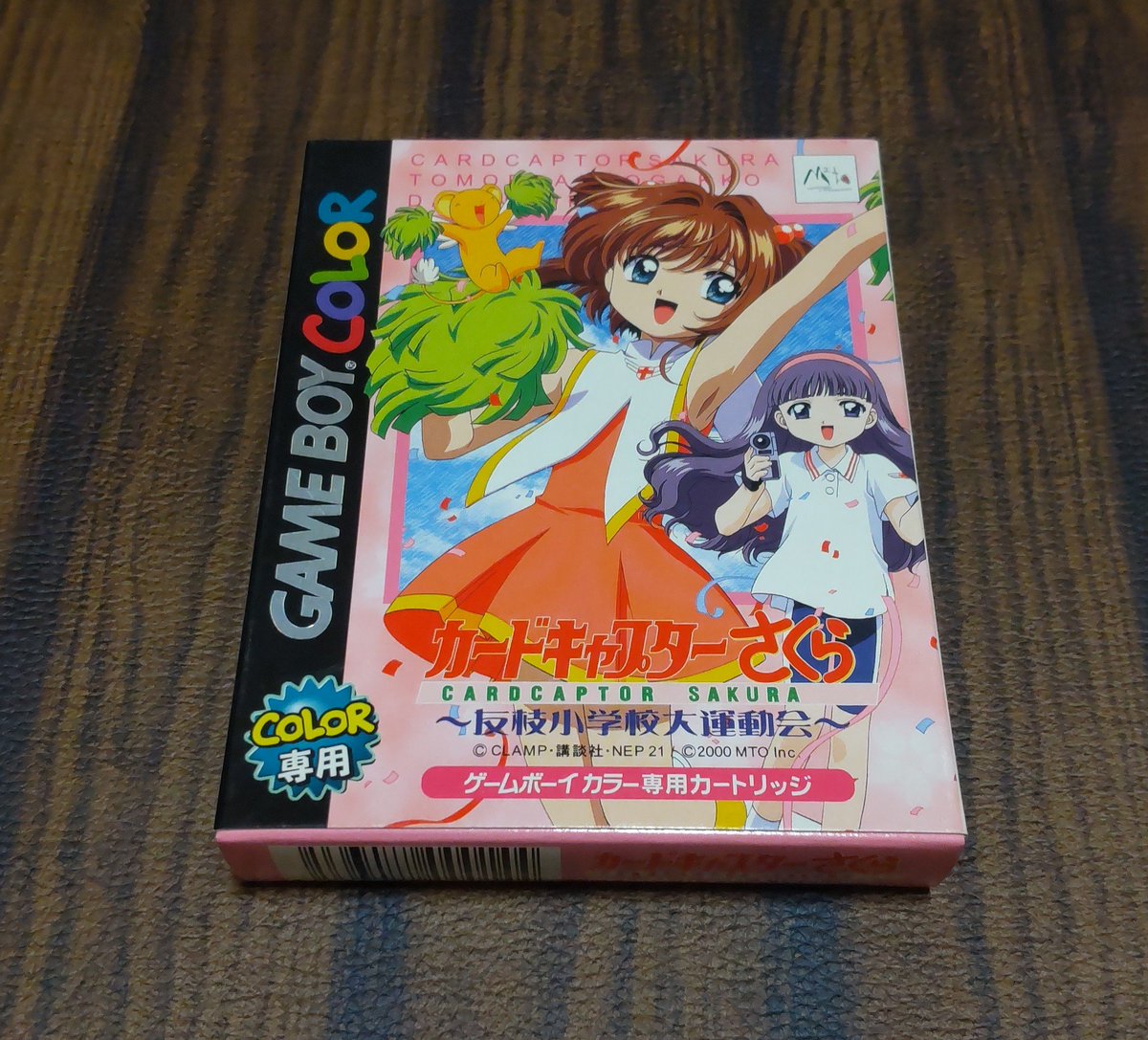 ゲームボーイ「カードキャプターさくら ～友枝小学校大運動会～」の