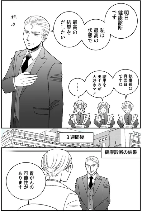 健康診断で「胃がん」の可能性がある
告げられる話③
--------------- 
突然ですが、連載漫画を始めました。  
1~2日に1ページ更新です。   
#漫画が読めるハッシュタグ 