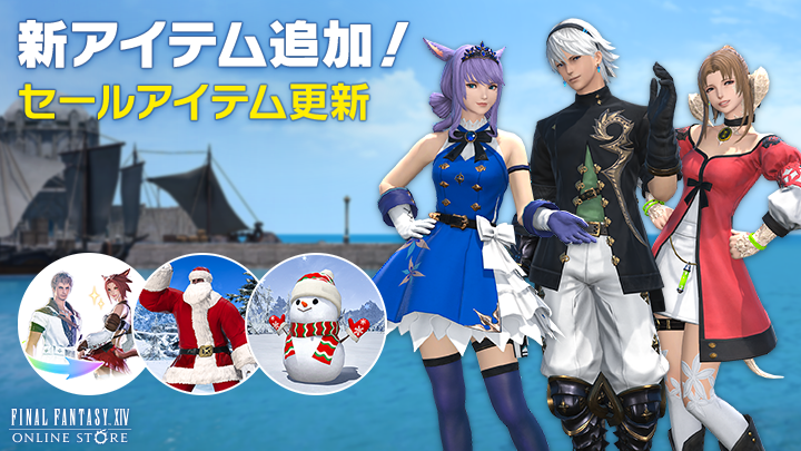 FF_XIV_JP's tweet photo. 【#オプションアイテム 情報】

💎 #FANTASIAN Neo Dimension 💎
   コラボレーションアイテム追加✨

レオア／キーナ／シャルルのコスチュームとヘアカタログに加え、それぞれのエモートが登場🙌

ウィンターセールも実施中です☃️

🌐 https://t.co/2WkhRPfHxG #FF14 https://t.co/Ww1Mt5BSxr