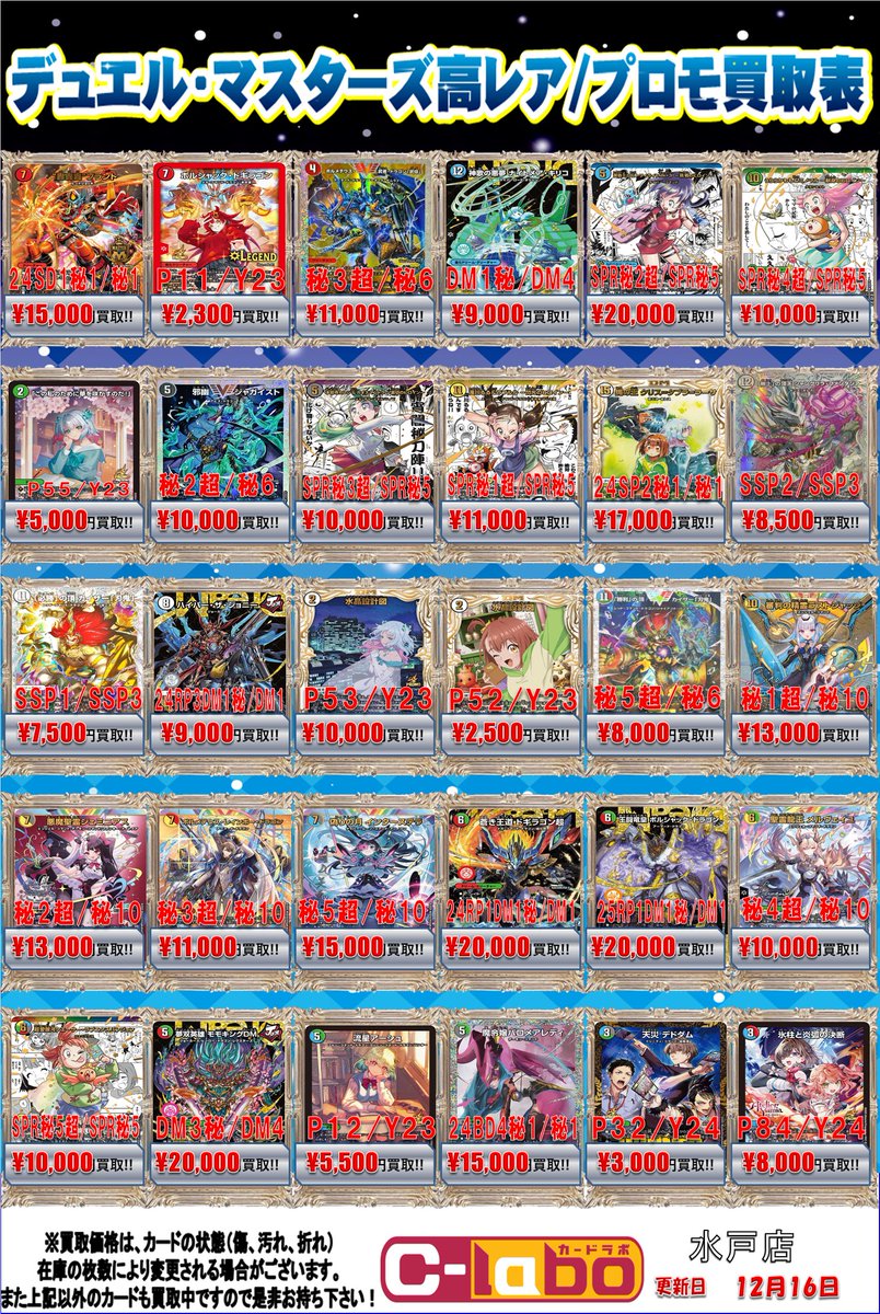 デュエマ 買取情報】 デュエマ高レア・プロモ買取表更新しました‼ 夢双