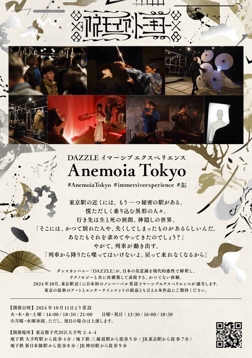 DAZZLE_tokyo's tweet photo. 【NEWS】
イマーシブエクスペリエンス
「#AnemoiaTokyo」🚉

2025.12/25(木)〜2026.1/11(日)
お正月エディション開催のお知らせ⛩️

https://t.co/j9CM9pUkX5

ご来場をお待ちしております

🚉🚉🚉

REALチケットサイト
▽
https://t.co/kAOUbxMtzr

WEB SITE
▽
https://t.co/HXZBA3ME4T

ONLINE
▽
https://t.co/zhnubKwNST

#AnemoiaTokyo 
#🚉

#DAZZLE 
#DAZZLE_tokyo

#イマーシブシアター 
#immersivetheatre
#immersiveexperience